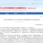 中国国家卫生健康委办公厅关于开展2026年全国肿瘤防治宣传周活动的通知